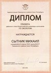 2025-2026 Сытник Михаил 9л1 РО экология (Цымбал А.А.)